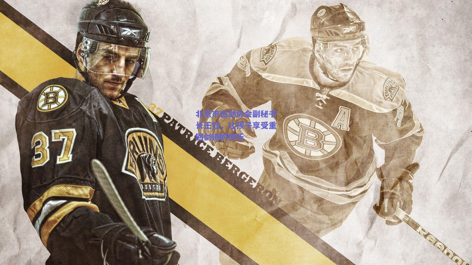 开云官网|北京市击剑协会副秘书长王钰，让孩子享受重回剑道的快乐