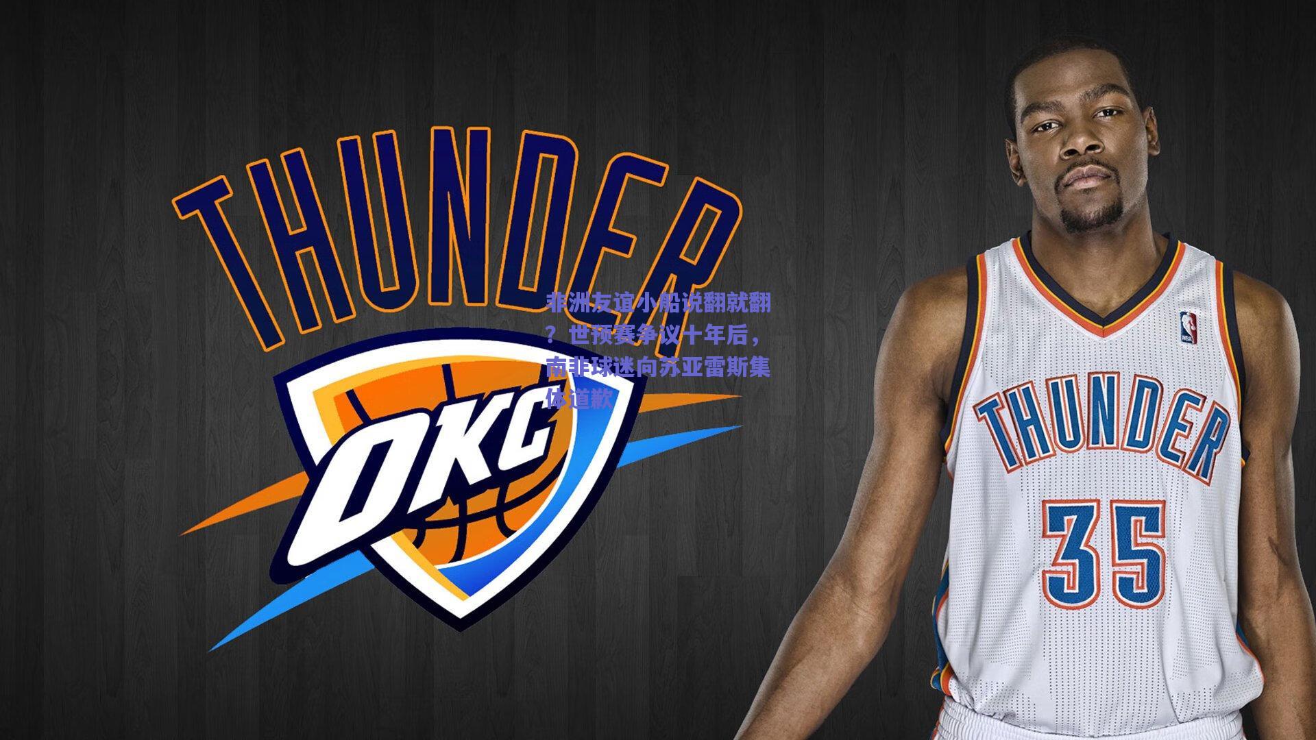 开云官网|非洲友谊小船说翻就翻？世预赛争议十年后，南非球迷向苏亚雷斯集体道歉