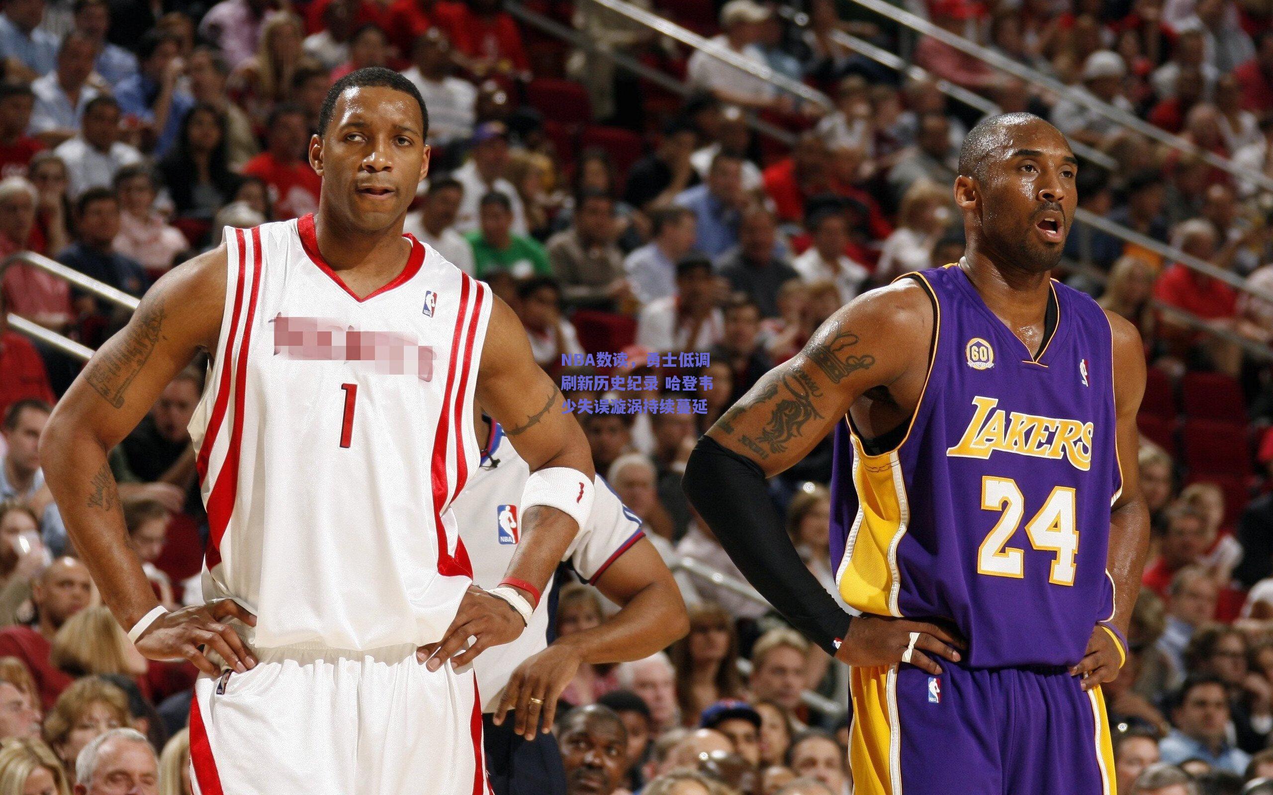 NBA数读,勇士低调刷新历史纪录 哈登韦少失误漩涡持续蔓延