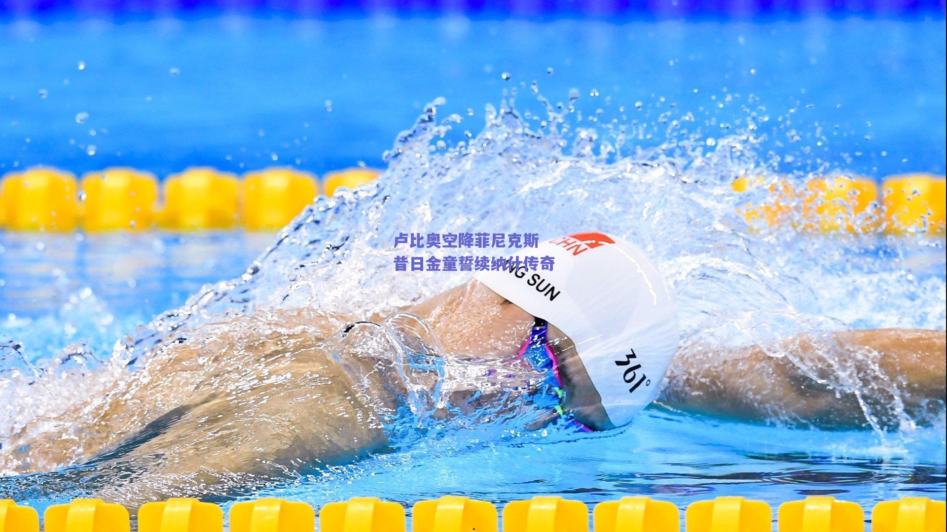 卢比奥空降菲尼克斯 昔日金童誓续纳什传奇