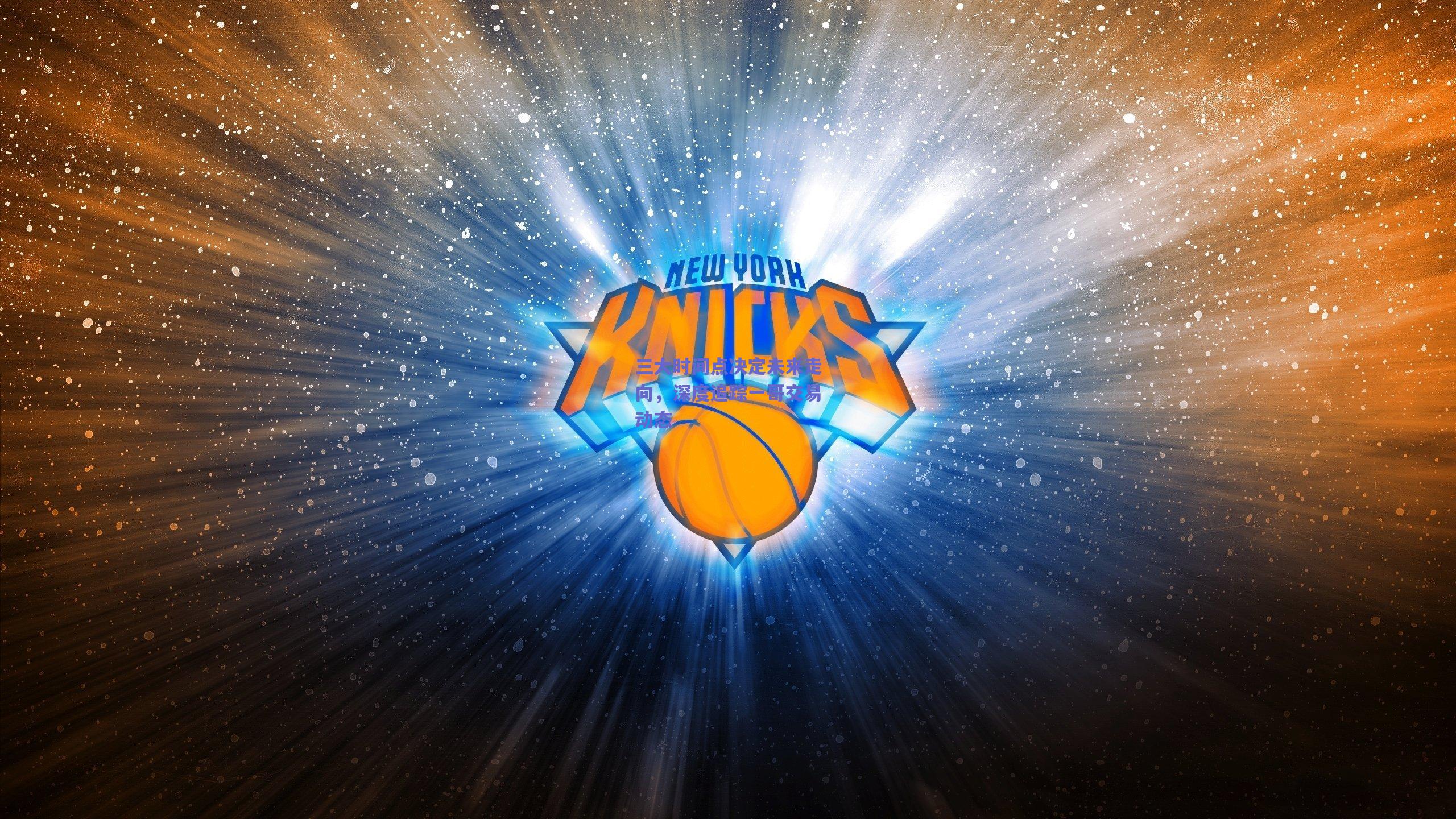 三大时间点决定未来走向,深度追踪一哥交易动态