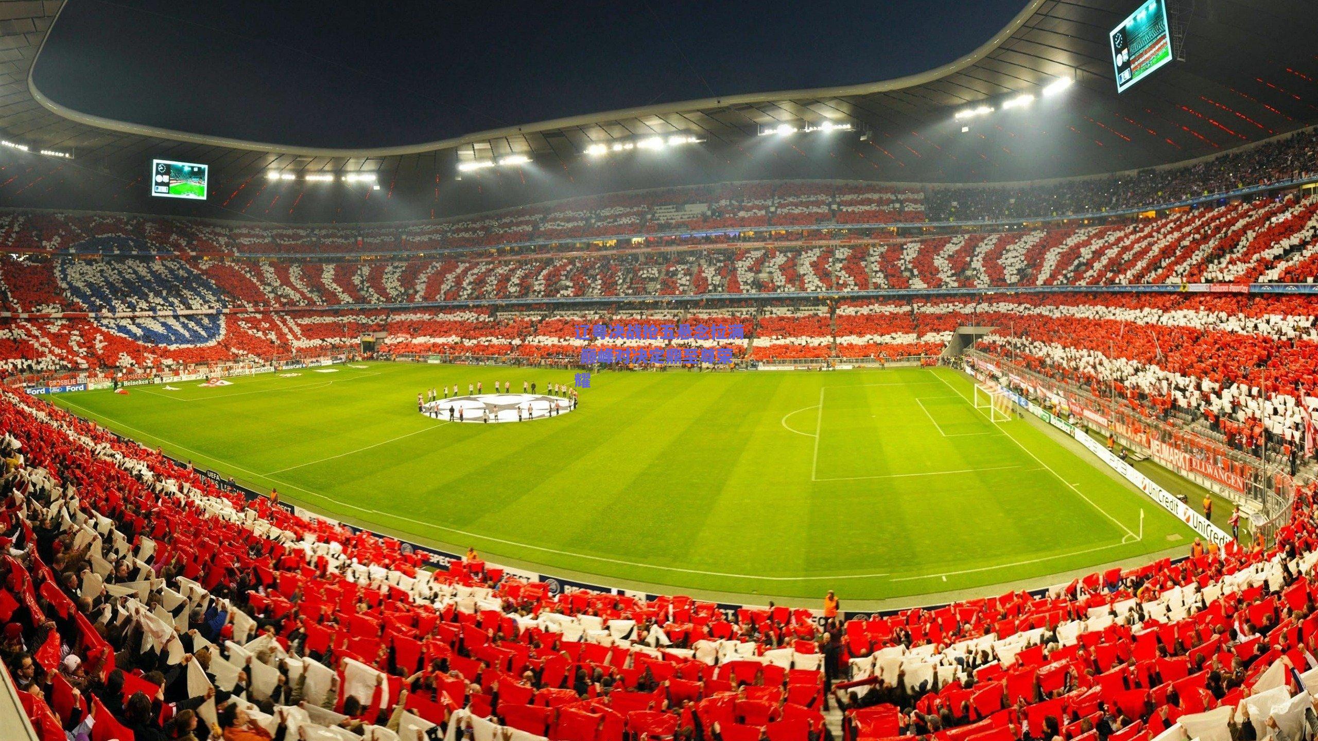 辽粤决战抢五悬念拉满 巅峰对决定鼎至尊荣耀